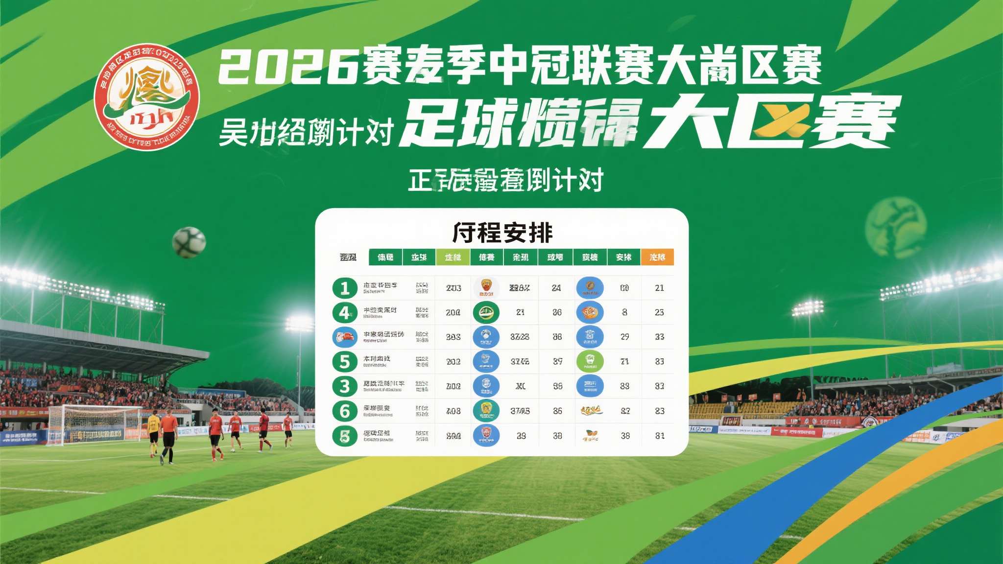 2026lpl第二赛段 2026lpl第二赛段