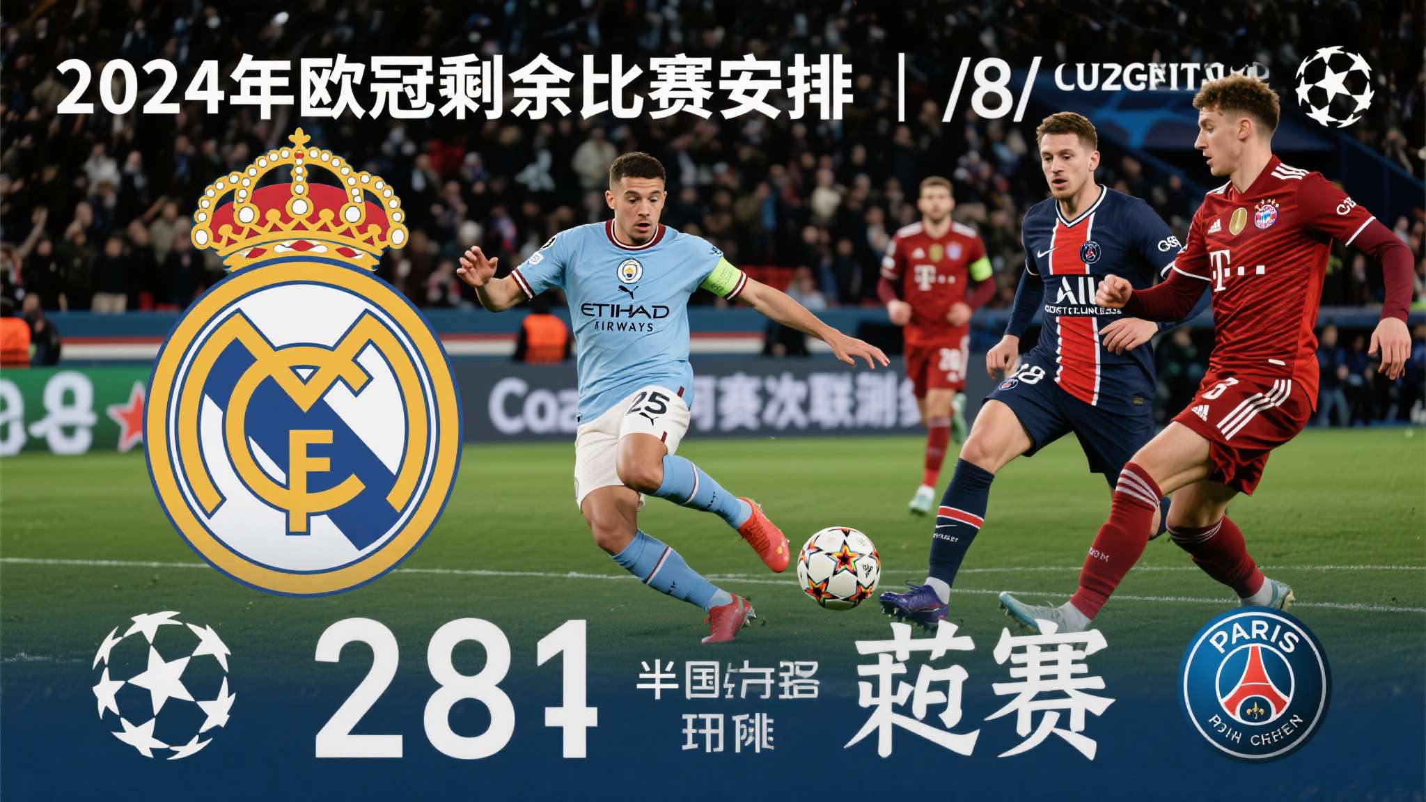 09到10赛季欧冠半决赛 09到10赛季欧冠半决赛